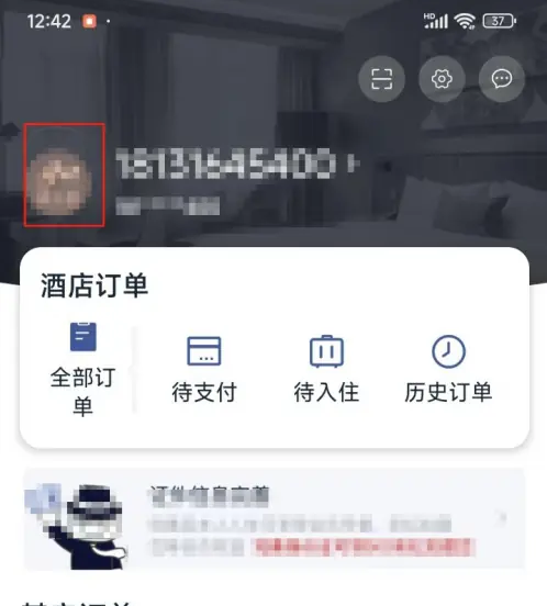 首旅如家app如何实名认证 首旅如家完善证件信息方法