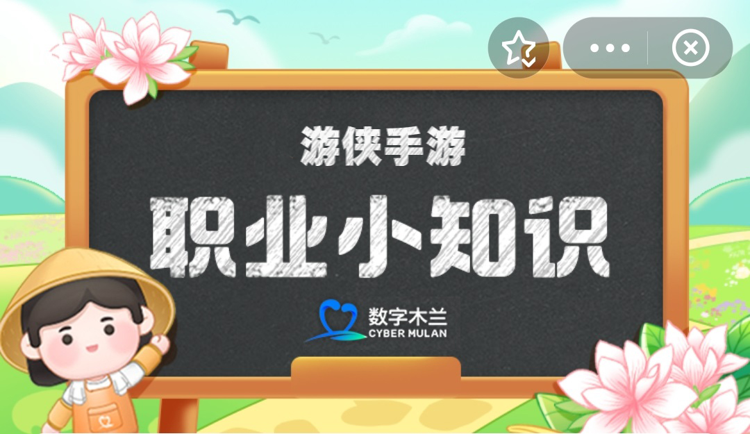 洁宠师是做什么工作的 蚂蚁新村6月8日答案最新