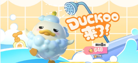 蛋仔派对duckoo联动多少钱-蛋仔派对duckoo联动价格介绍