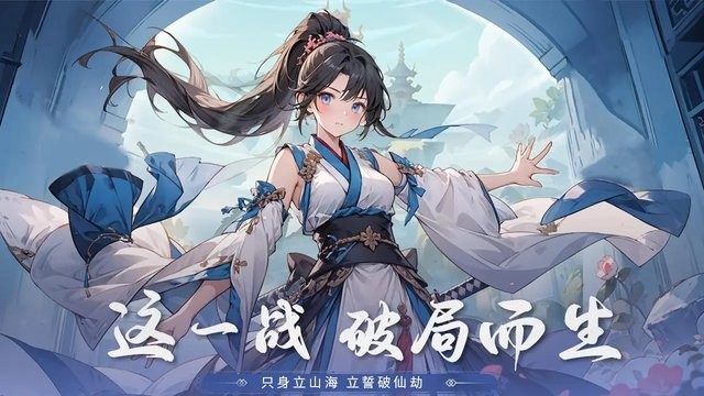 剑决天下游戏