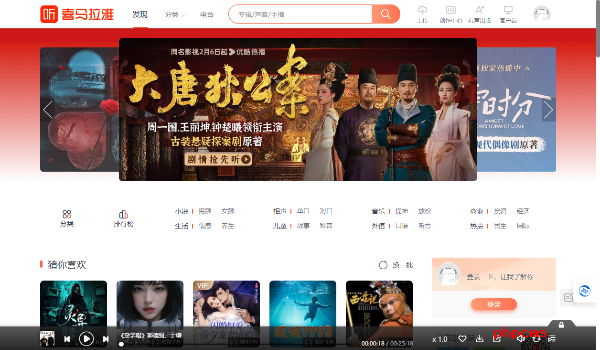 喜马拉雅app音量调节在哪里-喜马拉雅音量调节方法
