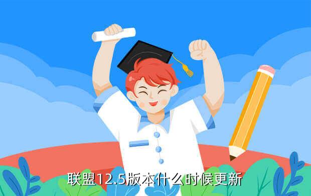 lol最新版本更新时间表,最新版LOL手游