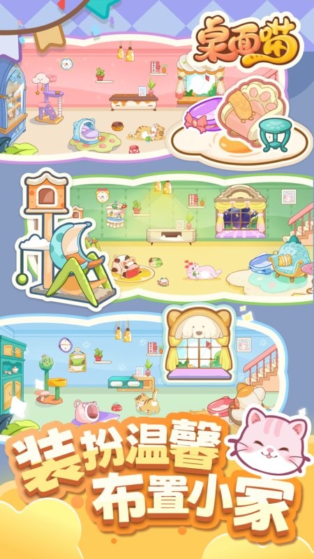 桌面喵游戏