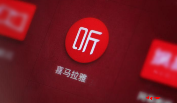 喜马拉雅app定向流量是什么意思-喜马拉雅app定向流量介绍
