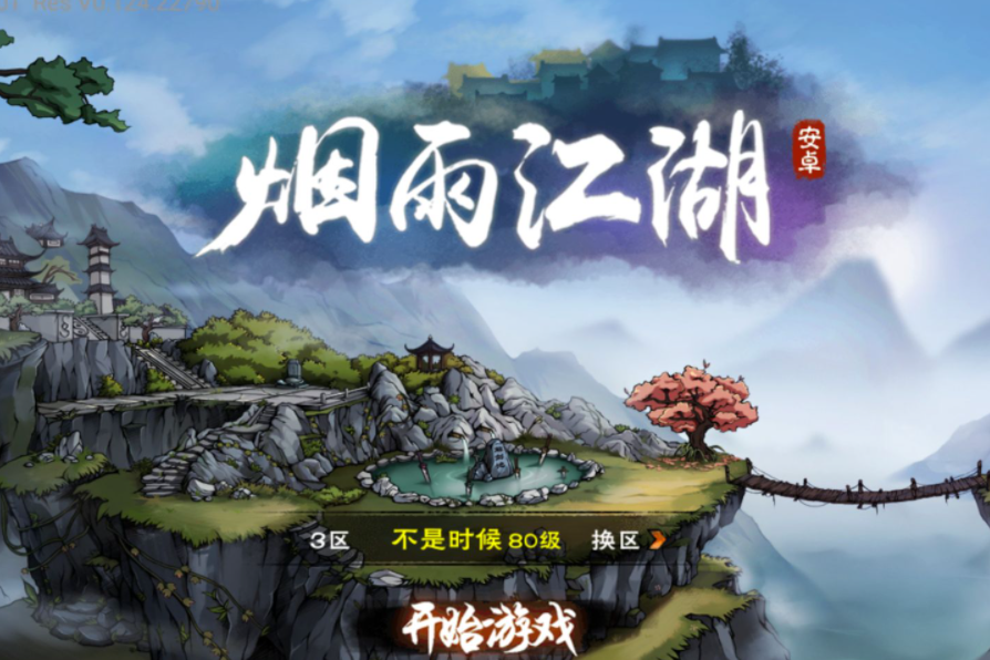 烟雨江湖80级必做任务和方法-烟雨江湖80级必做任务和方法介绍