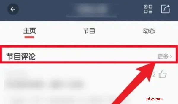 喜马拉雅App里怎么看自己的评论-喜马拉雅App里查看自己评论方法