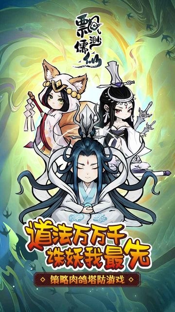 飘渺儒仙游戏