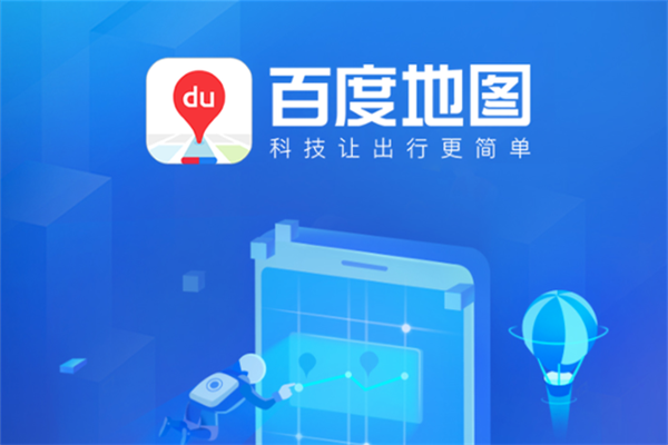百度地图打车怎么换手机号-百度地图换手机号方法