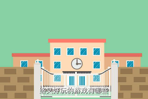 好玩不用网络游戏,2023好玩的网游
