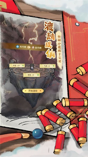 修仙外传手游