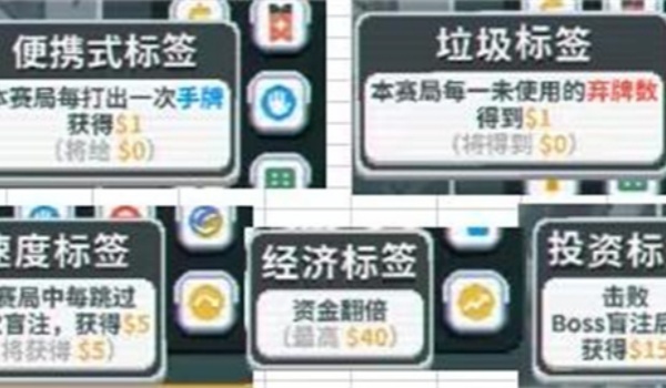 小丑牌双倍标签是什么意思-小丑牌双倍标签功能介绍