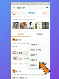 淘宝好评怎么删除-淘宝好评删除方法介绍