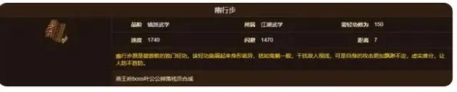 烟雨江湖幽行步适合谁-烟雨江湖幽行步适合随从介绍