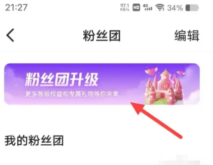 快手粉丝团如何快速升级-快手粉丝团快速升级介绍