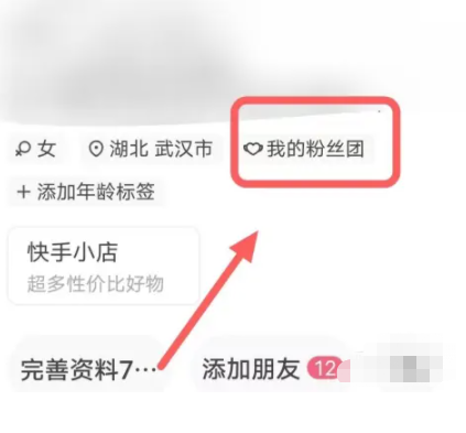 快手粉丝团如何快速升级-快手粉丝团快速升级介绍