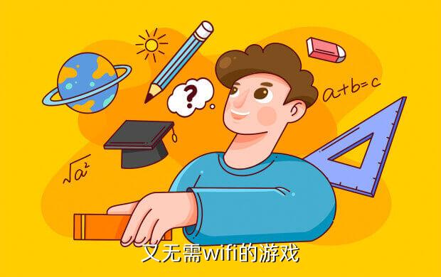 好玩不用网络游戏,2023好玩的网游