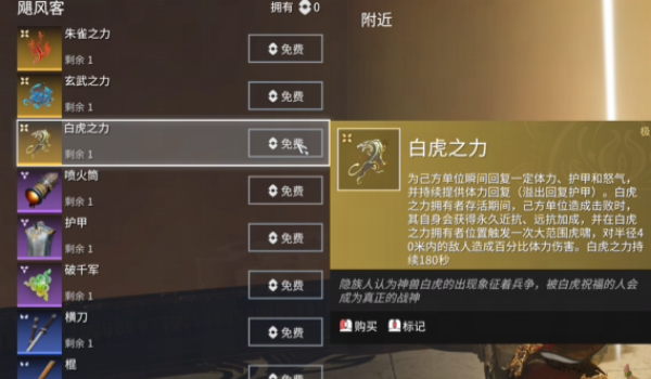 永劫无间白虎之力怎么获得-永劫无间白虎之力获得方法