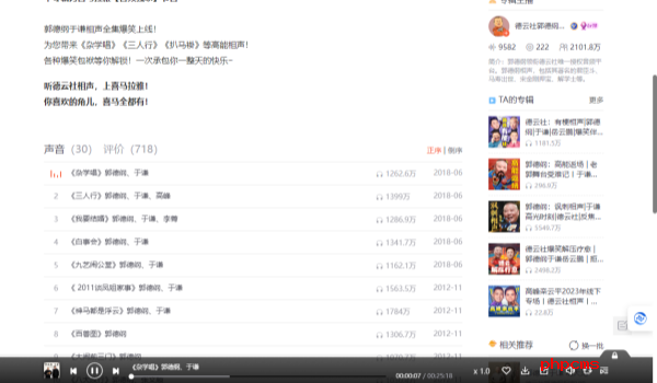 喜马拉雅app音量调节在哪里-喜马拉雅音量调节方法