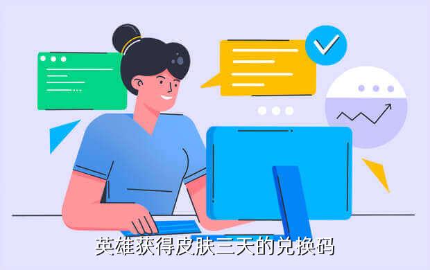 曙光英雄2023礼包码《黎明英雄》兑换代码入口列表