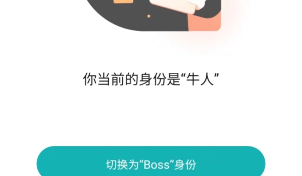 boss直聘企业账号几个人可以用一个账号-企业账号使用人数介绍