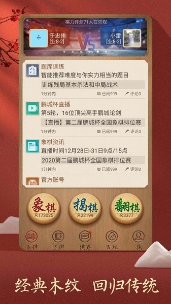 天天象棋真人对战app
