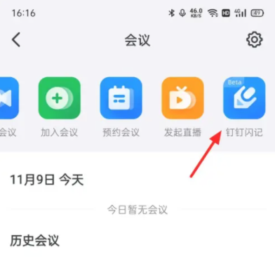 钉钉回放在哪里查找-钉钉回放查找步骤介绍