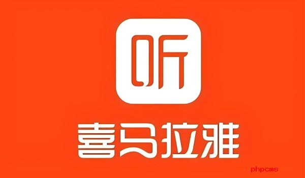 喜马拉雅app如何取关聊天室 -喜马拉雅取关聊天室方法
