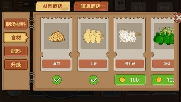 我的火锅大排档游戏