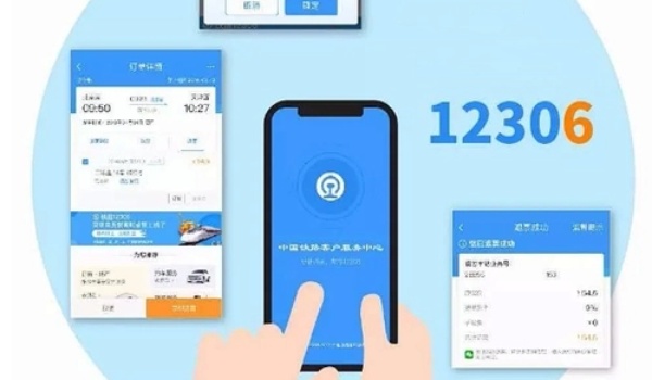 铁路12306前几天退票不需要手续费-退票不需要手续费天数介绍