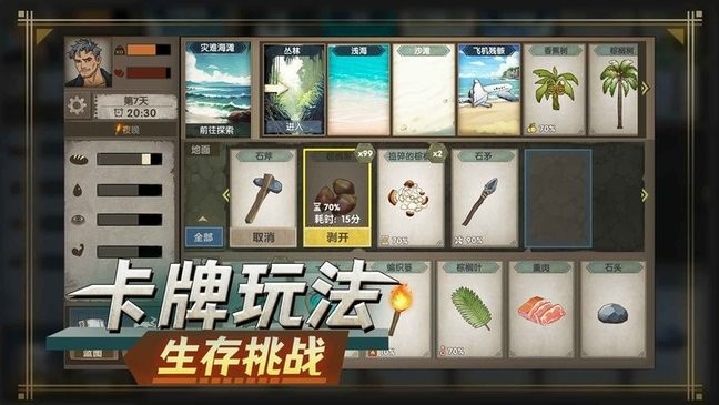 荒岛生存指南最新版
