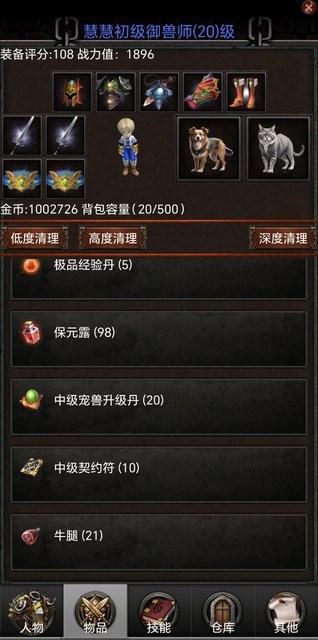 御兽之王正版