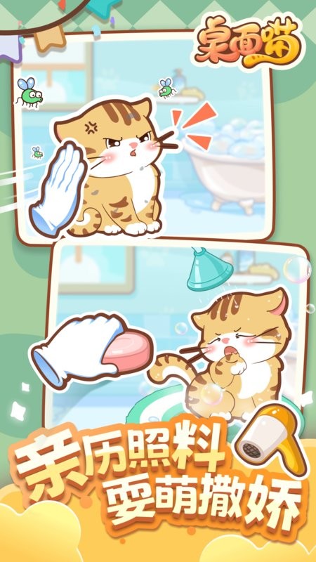 桌面喵游戏