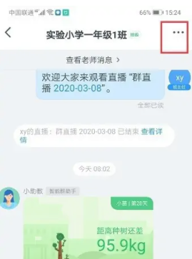 钉钉直播怎么看观看时长-钉钉直播查看观看时长步骤