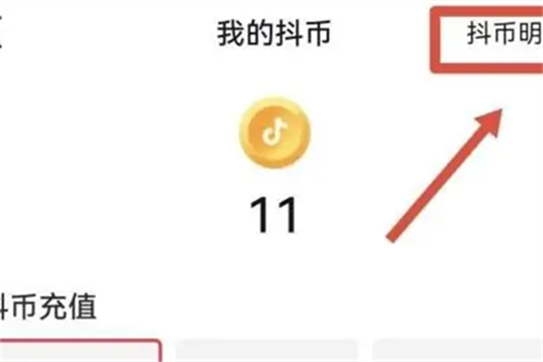 抖音福袋中奖记录在哪里查询-抖音福袋中奖记录查询方法介绍