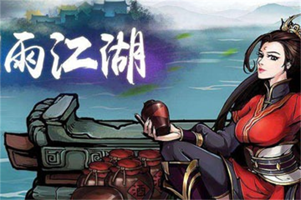 烟雨江湖人参怎么获得-烟雨江湖人参获得方法