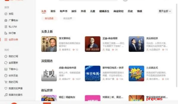 喜马拉雅app分身怎么弄-喜马拉雅app分身设置方法