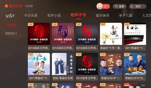 喜马拉雅App怎么样能看见文字-喜马拉雅App文字显示设置说明