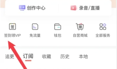 喜马拉雅签到哪里签-喜马拉雅签到位置介绍