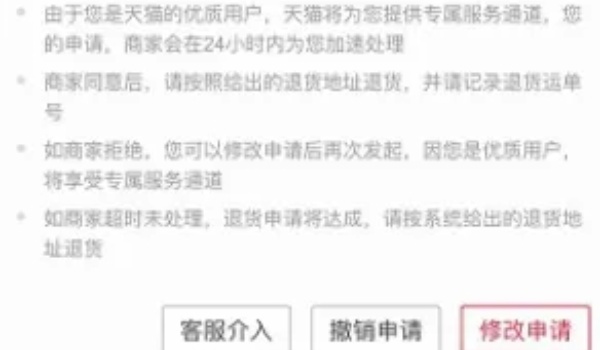 淘宝换货怎么改退货退款-淘宝换货改退货退款方法
