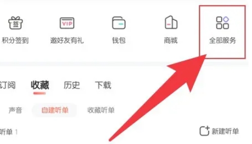 喜马拉雅怎么设置定时关闭-喜马拉雅设置定时关闭方法