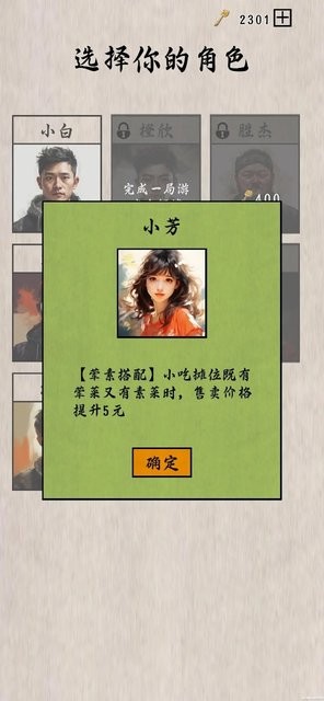 摆摊一百天小游戏