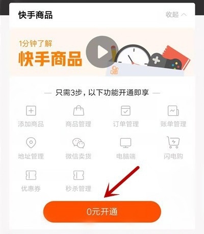 快手团购功能怎么开通-快手团购功能开通方法介绍