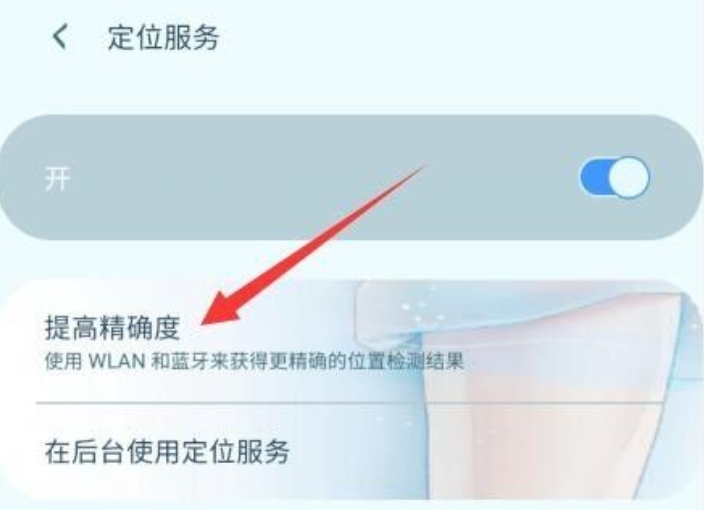 百度地图定位不准怎么办-百度地图定位不准解决办法