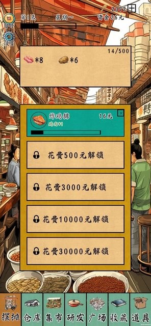 摆摊一百天小游戏