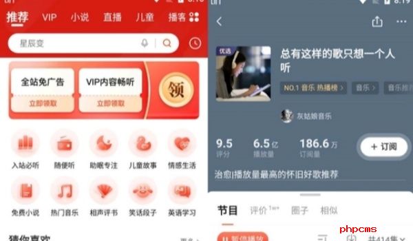 喜马拉雅app和喜马拉雅极速版有什么区别-普通版和极速版区别介绍