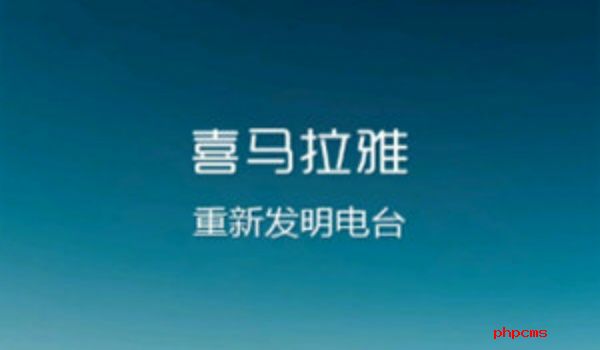 喜马拉雅app勋章怎么获得-喜马拉雅app勋章获得方法