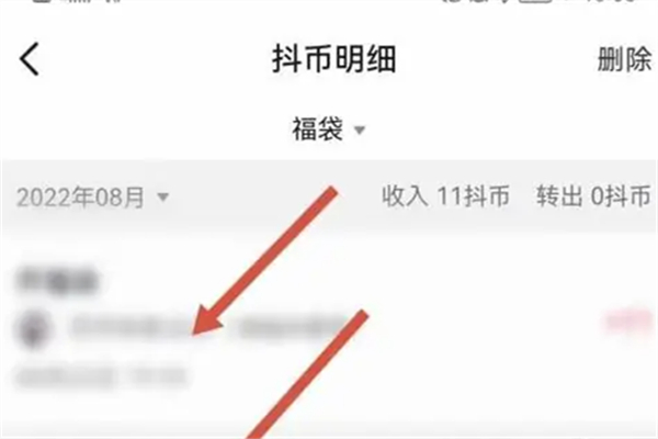 抖音福袋中奖记录在哪里查询-抖音福袋中奖记录查询方法介绍
