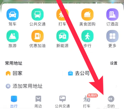 百度地图点亮城市怎么弄