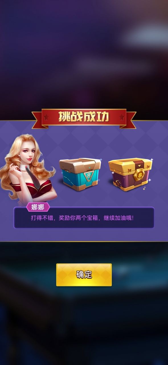 天天台球最新版本