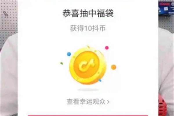 抖音福袋可以设置给特定的人吗-抖音福袋设置给特定的人情况介绍
